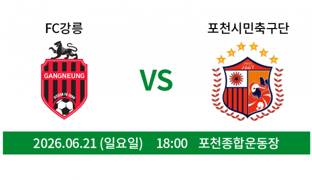 6월1일 경기
