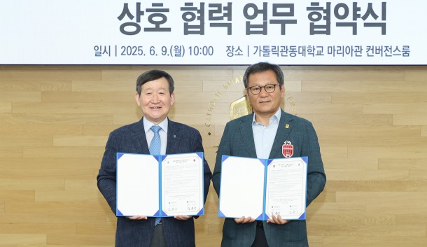2025.06.09 10:00 가톨릭관동대학교 마리아관 컨버전스룸